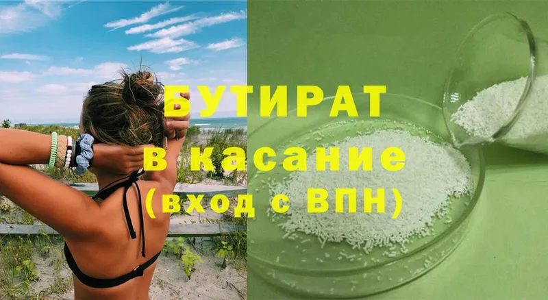 БУТИРАТ Butirat Ачинск