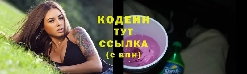 купить наркотик  Ачинск  Кодеин Purple Drank 